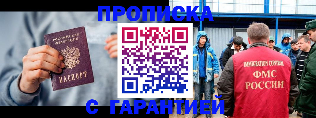 прописка штамп в Вилючинске