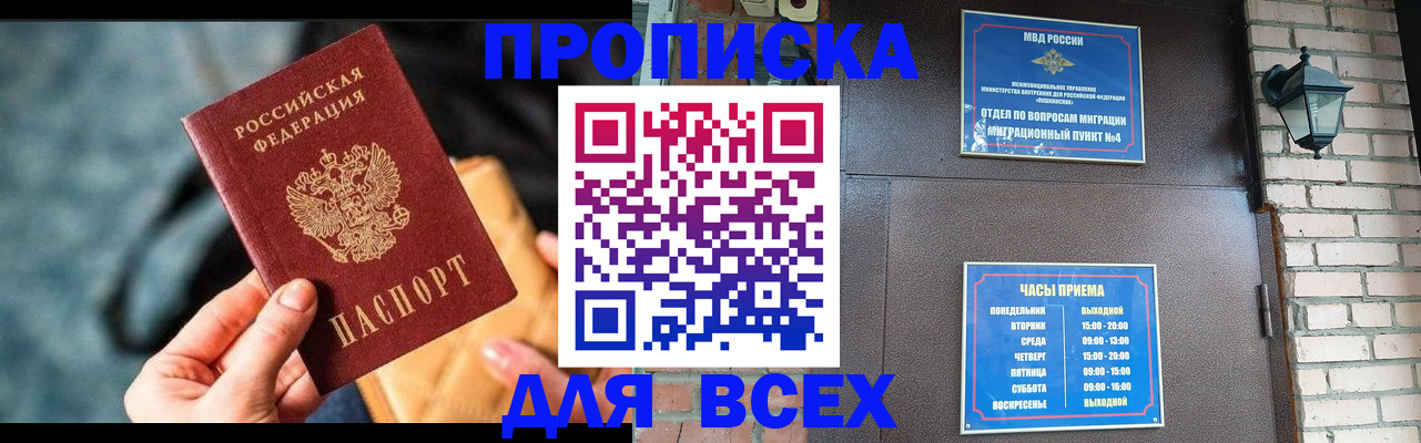 купить прописку в Вилючинске